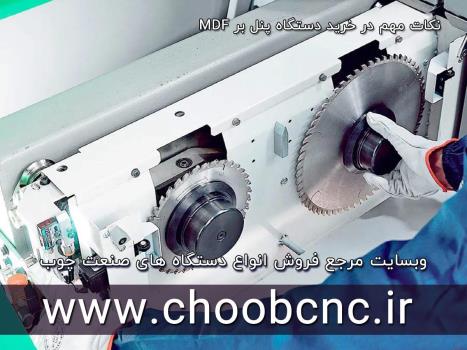 نکات مهم در خرید دستگاه اره پنل بر mdf