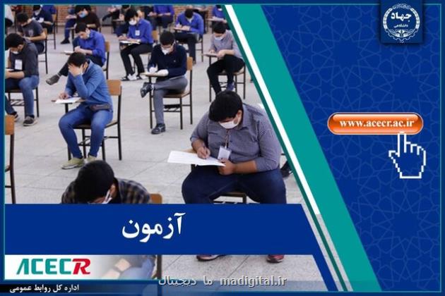 دوازدهمین امتحان مشترک فراگیر دستگاه های اجرائی در دهه اول آذر