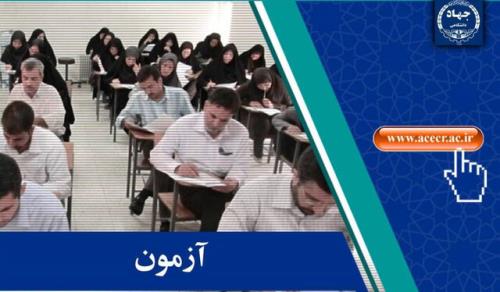 اعلام اسامی چند برابر ظرفیت دوازدهمین امتحان مشترک فراگیر دستگاه های اجرائی کشور