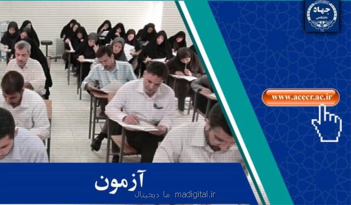 اعلام اسامی چند برابر ظرفیت دوازدهمین امتحان مشترک فراگیر دستگاه های اجرائی کشور